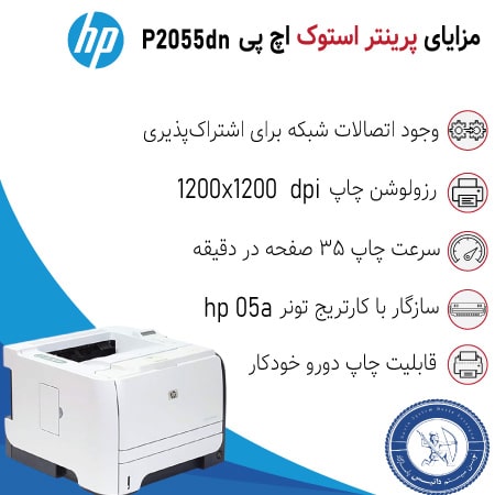 قیمت پرینتر استوک hp p2055dn